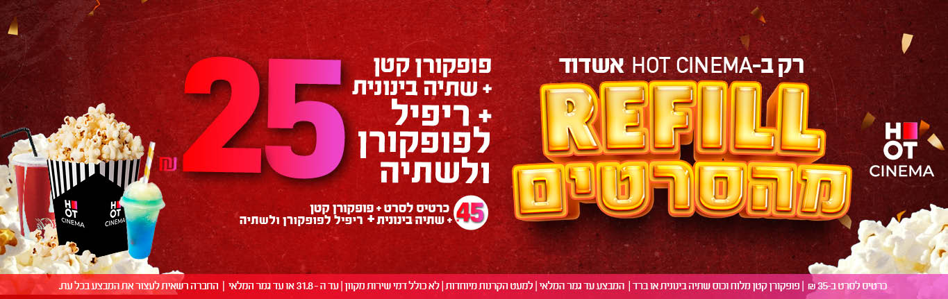 ריפיל אשדוד