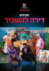 דירה להשכיר 