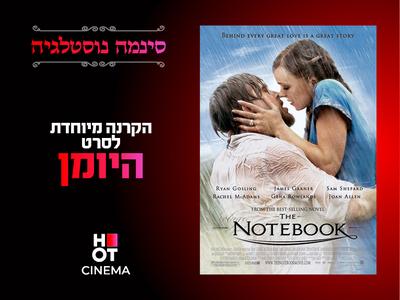 סינמה נוסטלגיה - היומן 20.11.25