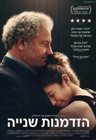 הזדמנות שנייה