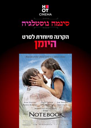 סינמה נוסטלגיה - היומן