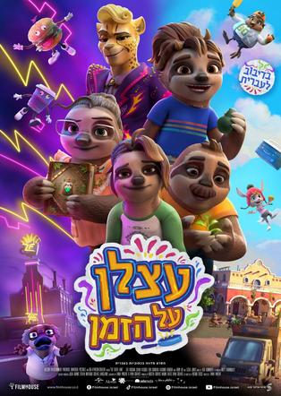 עצלן על הזמן מדובב לעברית